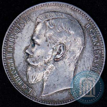 Фото 1 рубль 1898 года (АГ) 
