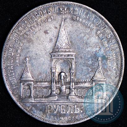 Picture 1 rouble 1898 year (АГ)-А.Г. "Alexander II Monument "