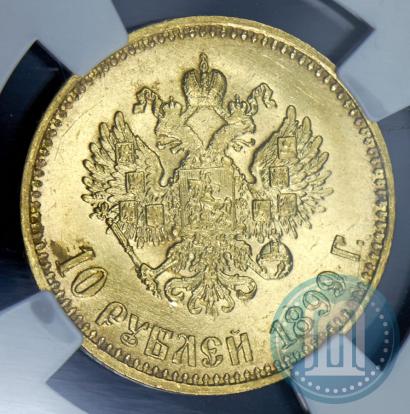 Фото 10 рублей 1899 года (АГ) 
