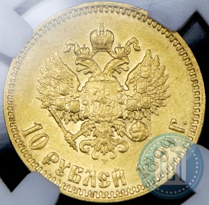 Picture 10 roubles 1899 year (АГ) 