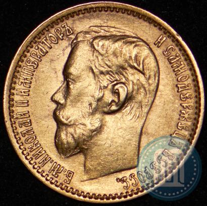Picture 5 roubles 1899 year (ФЗ) 
