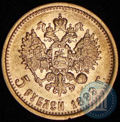 Picture 5 roubles 1899 year (ФЗ) 