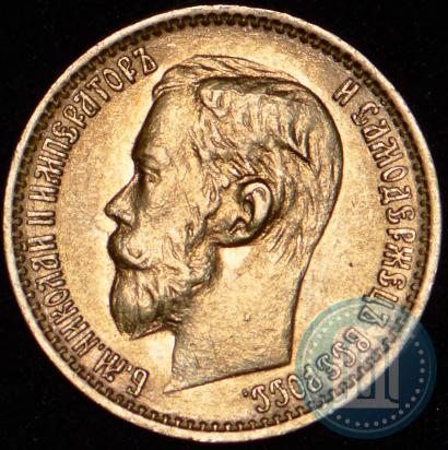 Фото 5 рублей 1899 года (ФЗ) 