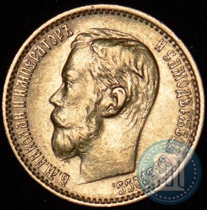 Picture 5 roubles 1899 year (ФЗ) 