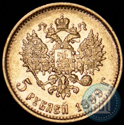 Фото 5 рублей 1899 года (ФЗ) 