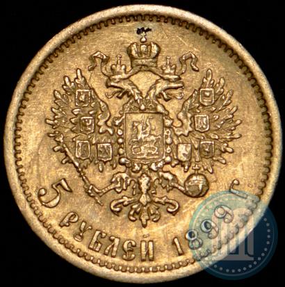 Фото 5 рублей 1899 года (ФЗ) 