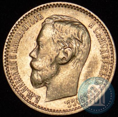 Picture 5 roubles 1899 year (ФЗ) 