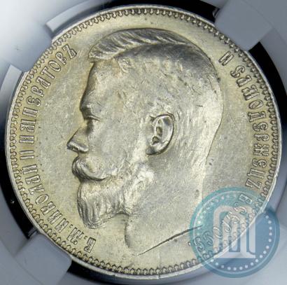 Фото 1 рубль 1899 года (ЭБ) 