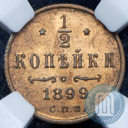 Picture 1/2 kopeck 1899 year СПБ 