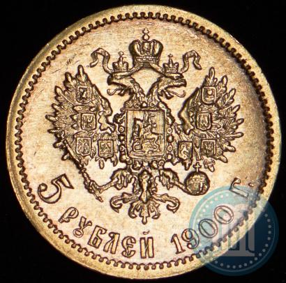 Фото 5 рублей 1900 года (ФЗ) 