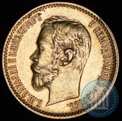 Picture 5 roubles 1900 year (ФЗ) 