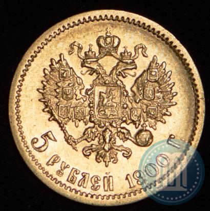 Фото 5 рублей 1900 года (ФЗ) 