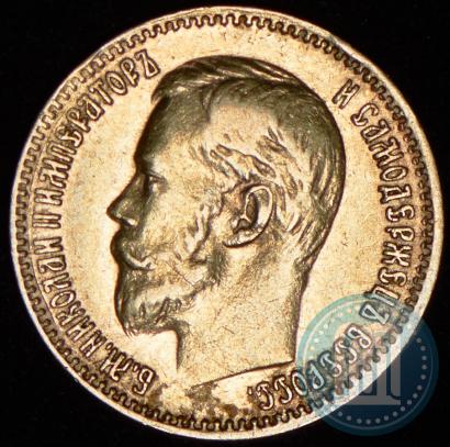 Picture 5 roubles 1900 year (ФЗ) 