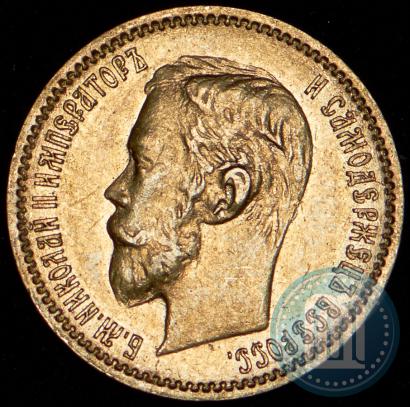 Picture 5 roubles 1901 year (ФЗ) 