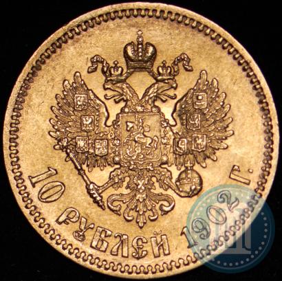 Picture 10 roubles 1902 year (АР) 