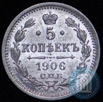 Picture 5 kopecks 1906 year СПБ-ЭБ 