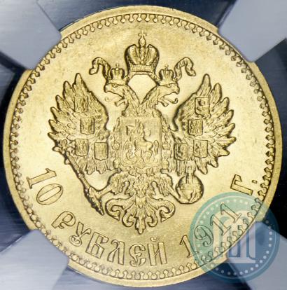 Picture 10 roubles 1911 year (ЭБ) 