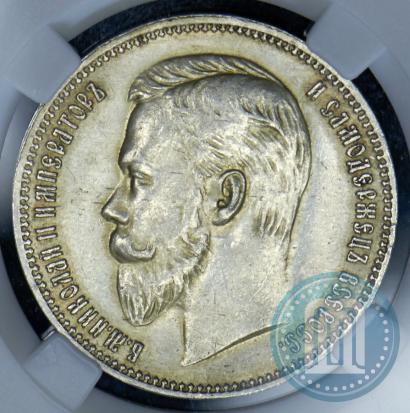 Picture 1 rouble 1911 year (ЭБ) 