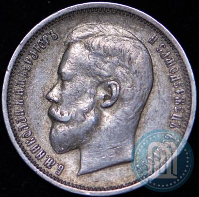 Picture 50 kopecks 1911 year (ЭБ) 