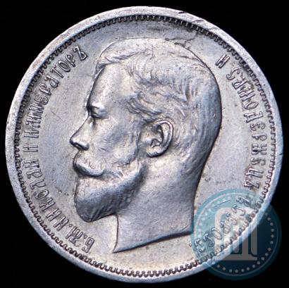 Picture 50 kopecks 1912 year (ЭБ) 