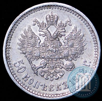 Picture 50 kopecks 1912 year (ЭБ) 