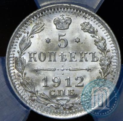 Picture 5 kopecks 1912 year СПБ-ЭБ 
