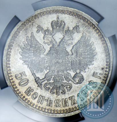 Picture 50 kopecks 1913 year (ВС) 