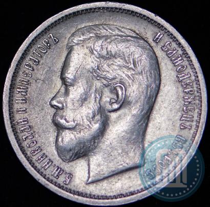 Picture 50 kopecks 1913 year (ВС) 