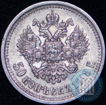 Picture 50 kopecks 1913 year (ВС) 