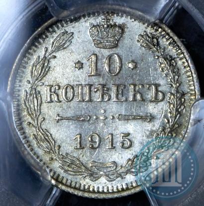 Picture 10 kopecks 1915 year ВС 