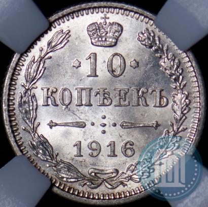 Picture 10 kopecks 1916 year  