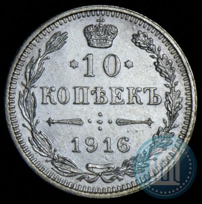 Фото 10 копеек 1916 года  