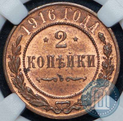 Фото 2 копейки 1916 года  