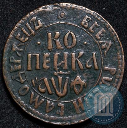 Фото 1 копейка 1709 года БК 