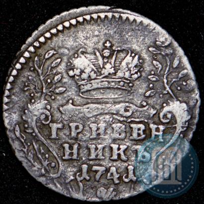 Фото Гривенник 1741 года ММД 