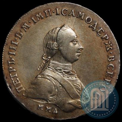 Фото 1 рубль 1762 года ММД-ДМ 