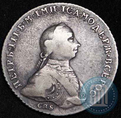 Фото 1 рубль 1762 года СПБ-НК 