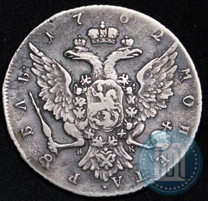 Фото 1 рубль 1762 года СПБ-НК 