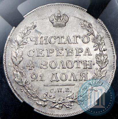 Фото 1 рубль 1818 года СПБ-ПС 
