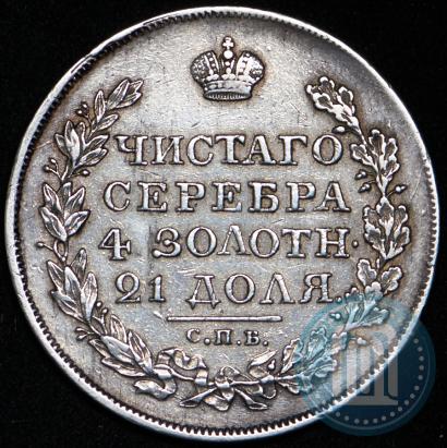 Фото 1 рубль 1818 года СПБ-ПС 