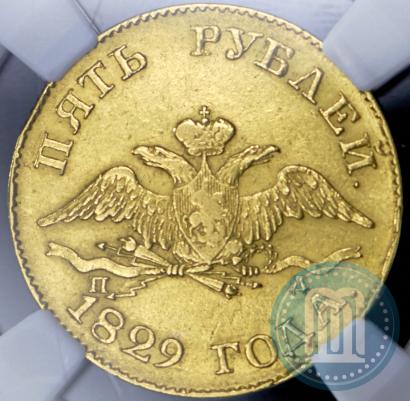 Picture 5 roubles 1829 year СПБ-ПД 