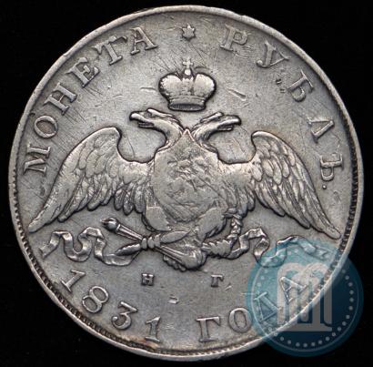 Picture 1 rouble 1831 year СПБ-НГ 