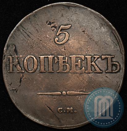 Picture 5 kopecks 1832 year СМ 