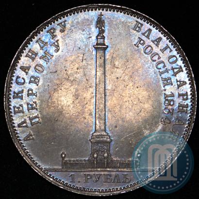 Picture 1 rouble 1834 year GUBE F. "In memory of unveiling of the Alexander column"