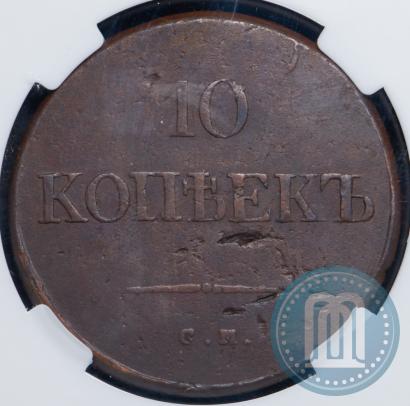 Picture 10 kopecks 1835 year СМ 