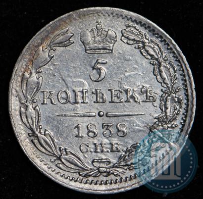 Picture 5 kopecks 1838 year СПБ-НГ 