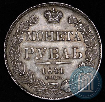 Picture 1 rouble 1841 year СПБ-НГ 