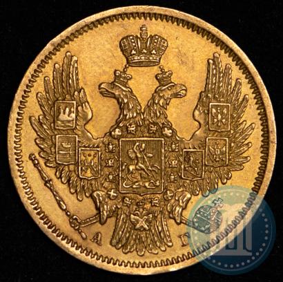 Picture 5 roubles 1848 year СПБ-АГ 