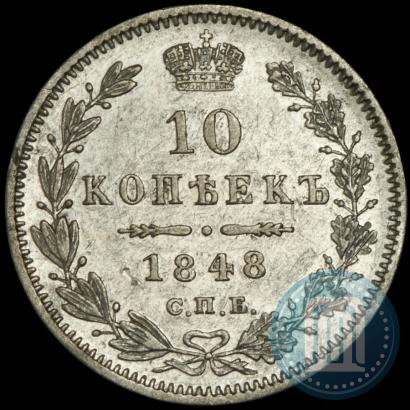 Picture 10 kopecks 1848 year СПБ-HI 