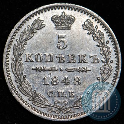 Picture 5 kopecks 1848 year СПБ-HI 